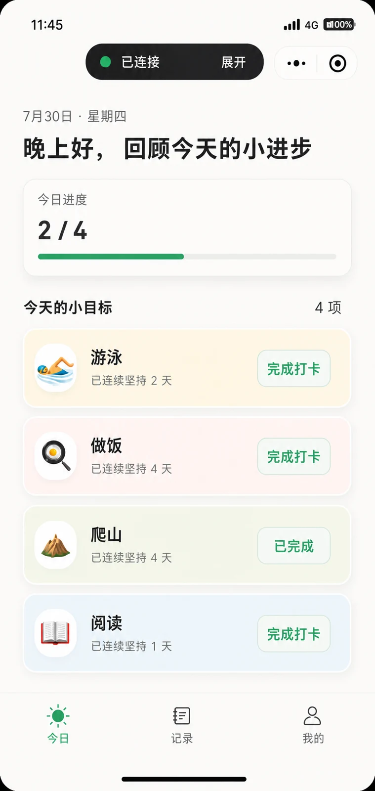 点滴有成项目中保存的今日页历史界面